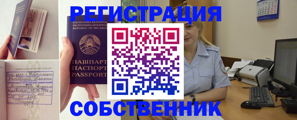 купить прописку в Королёве
