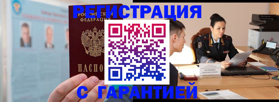 прописка гарантия в Королёве