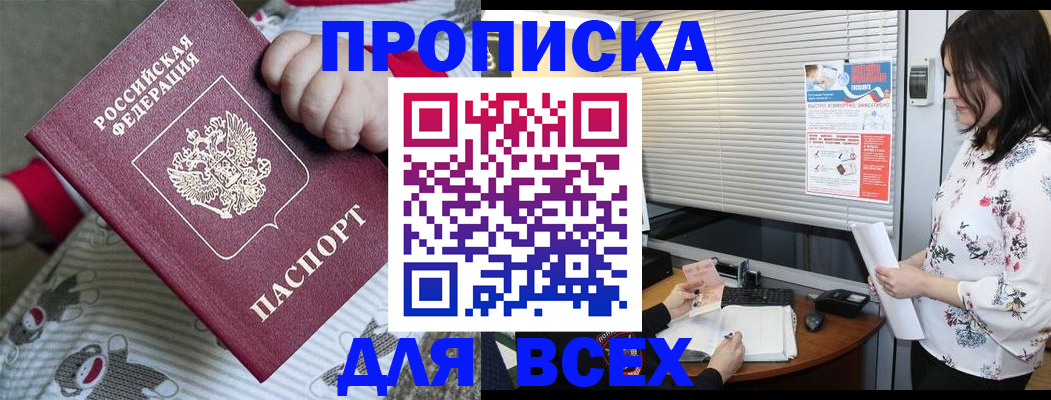прописка для кредита в Королёве