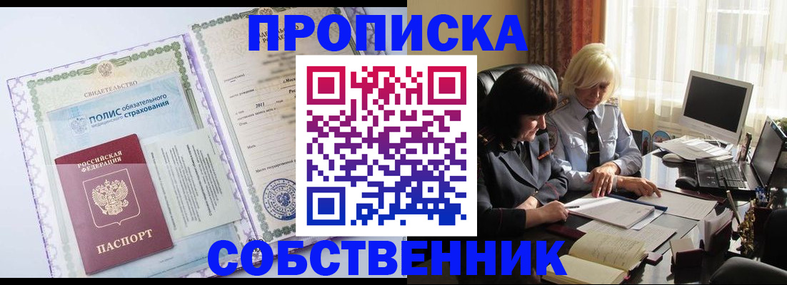прописка регистрация в Королёве